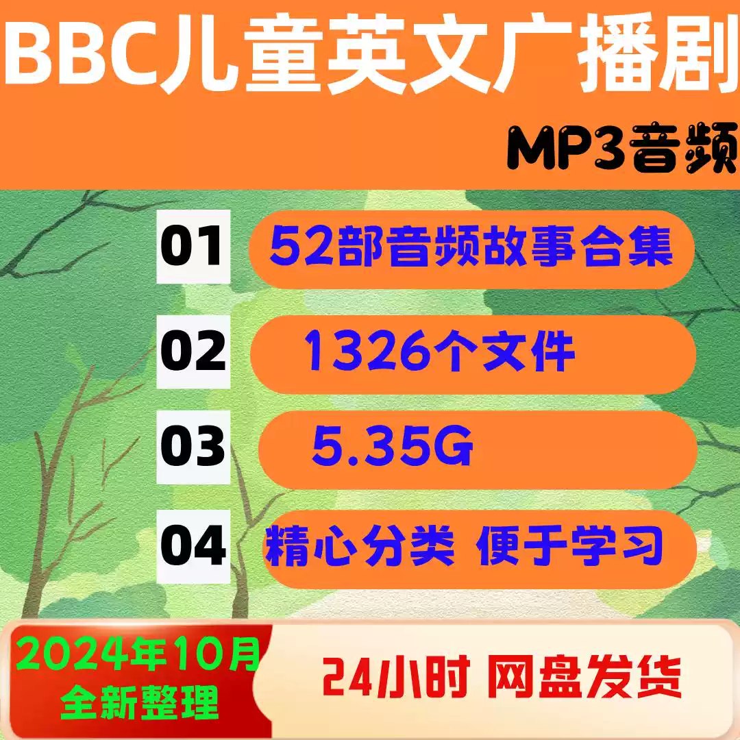 BBC儿童广播剧系列合集