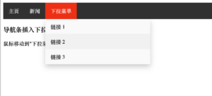 <strong>CSS 导航条下拉菜单</strong>