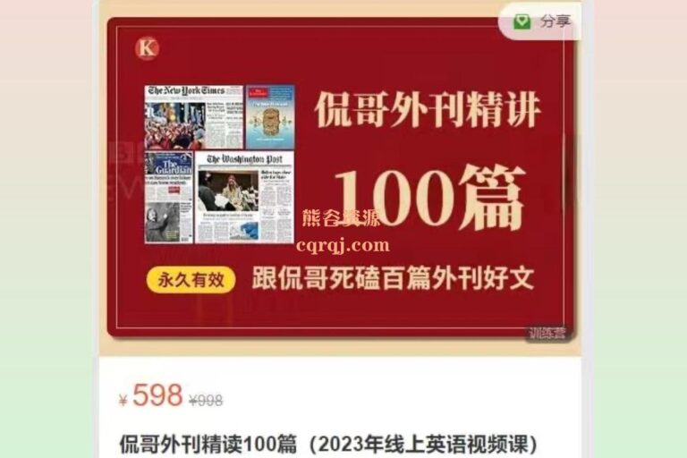 侃哥英语方法论旗舰课_侃哥