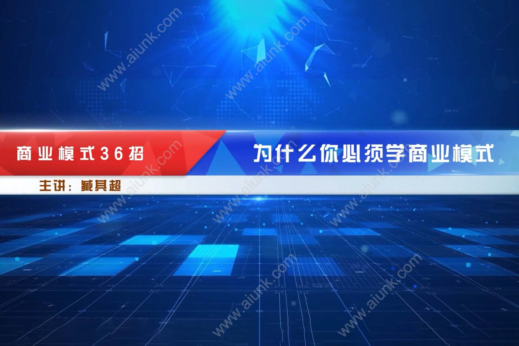 商业模式设计：揭秘成功企业背后的底层逻辑