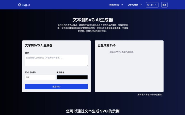 文本到SVG AI生成器