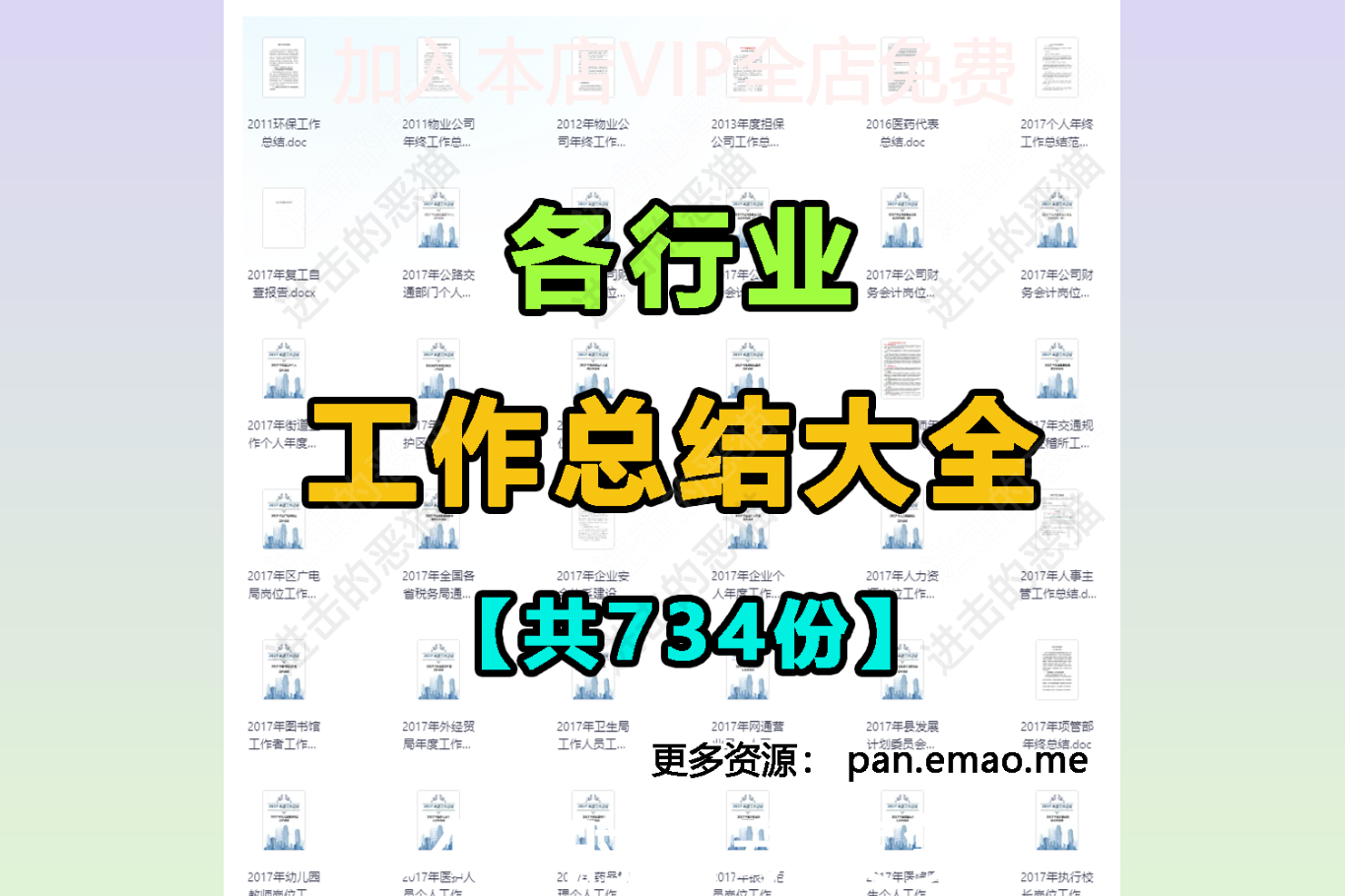 【各行业工作总结大全734份】