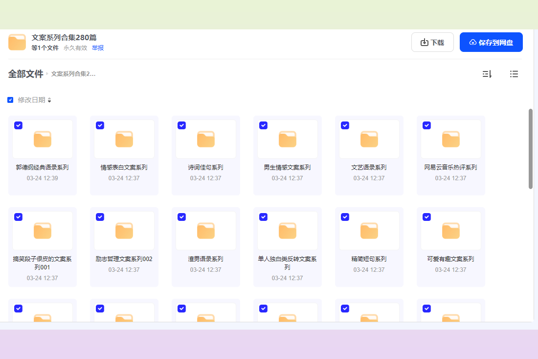 文案系列合集280篇
