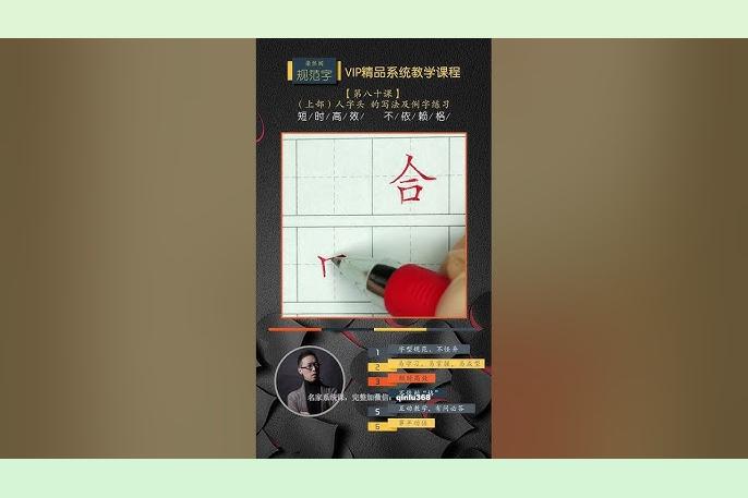 刘染然：VIP硬笔书写系统学习精品课
