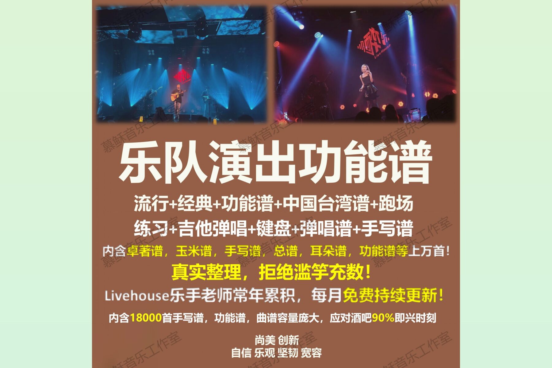数千首流行乐 乐队谱功能谱跑场酒吧乐手专用