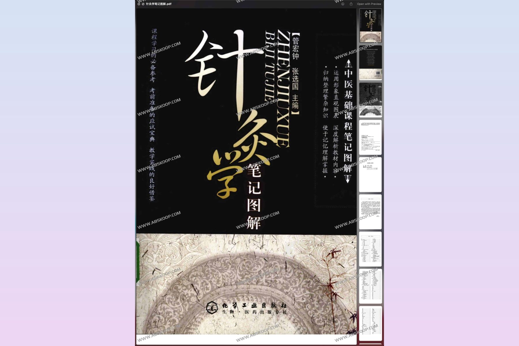 中医类课程笔记图解合辑（10册）