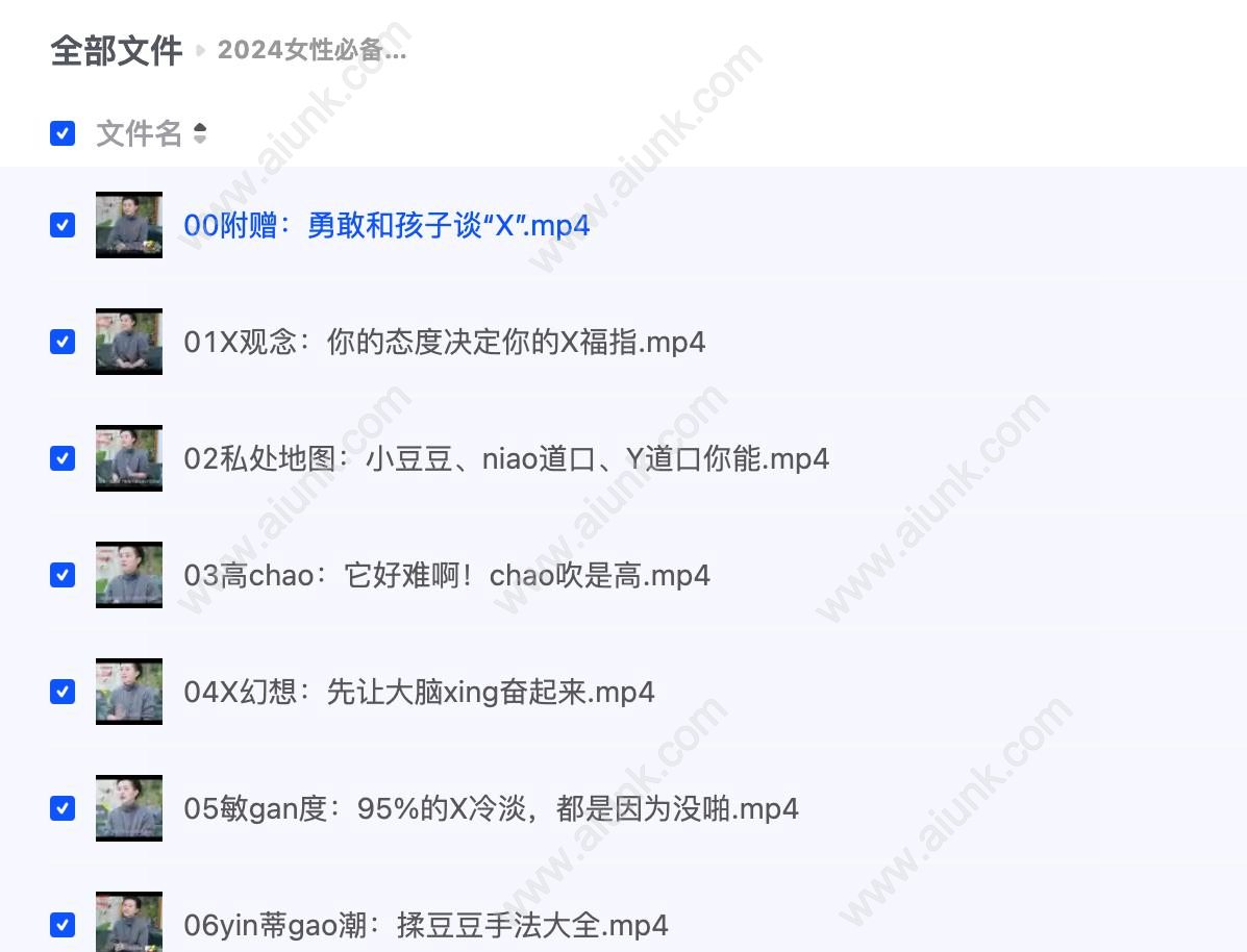 2024女性必备的20堂情趣指南课（完结）