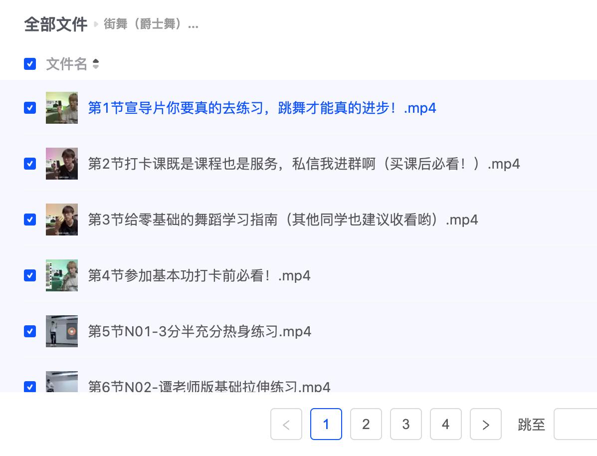 街舞(爵士舞)基本功打卡课