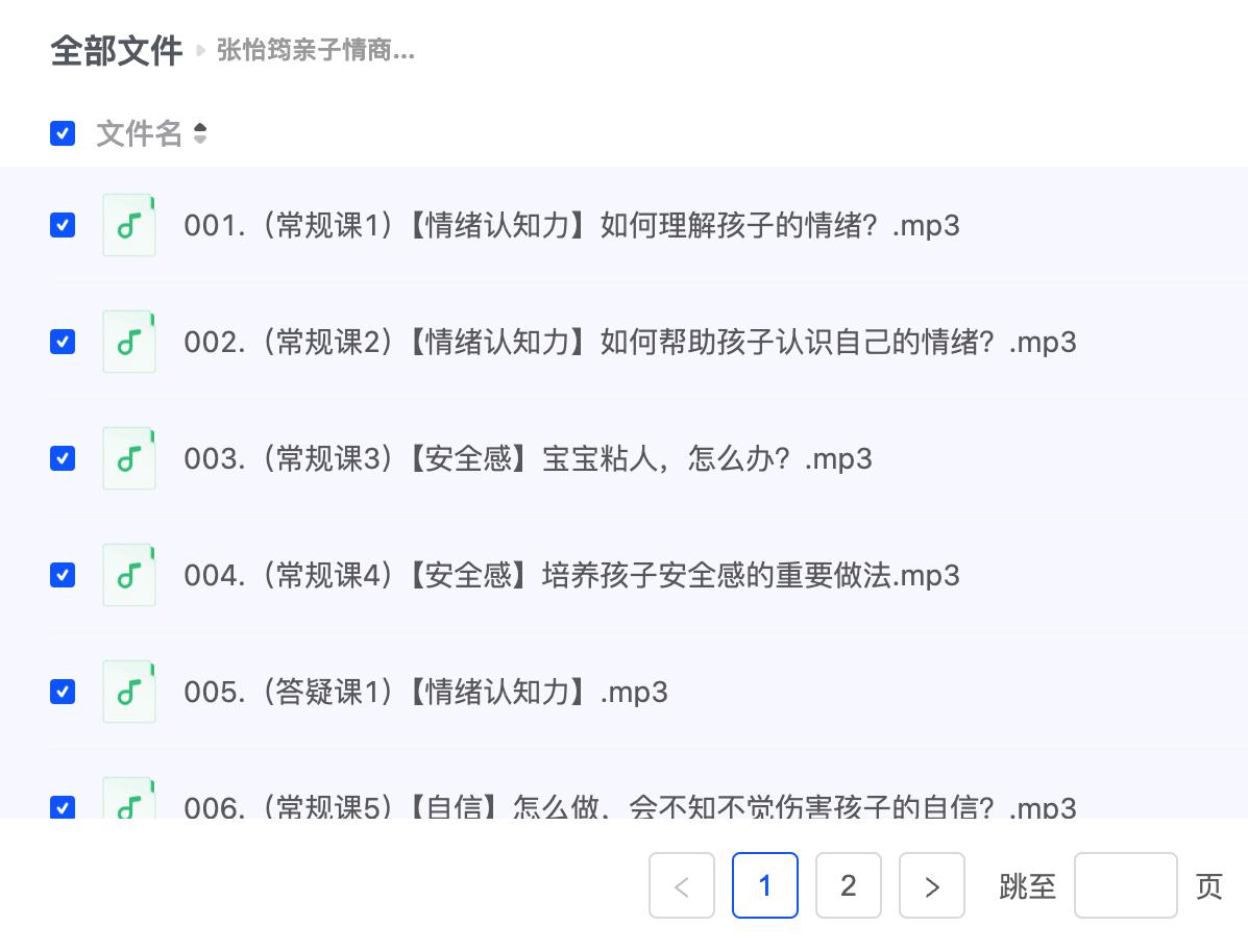 张怡筠亲子情商课·第2季