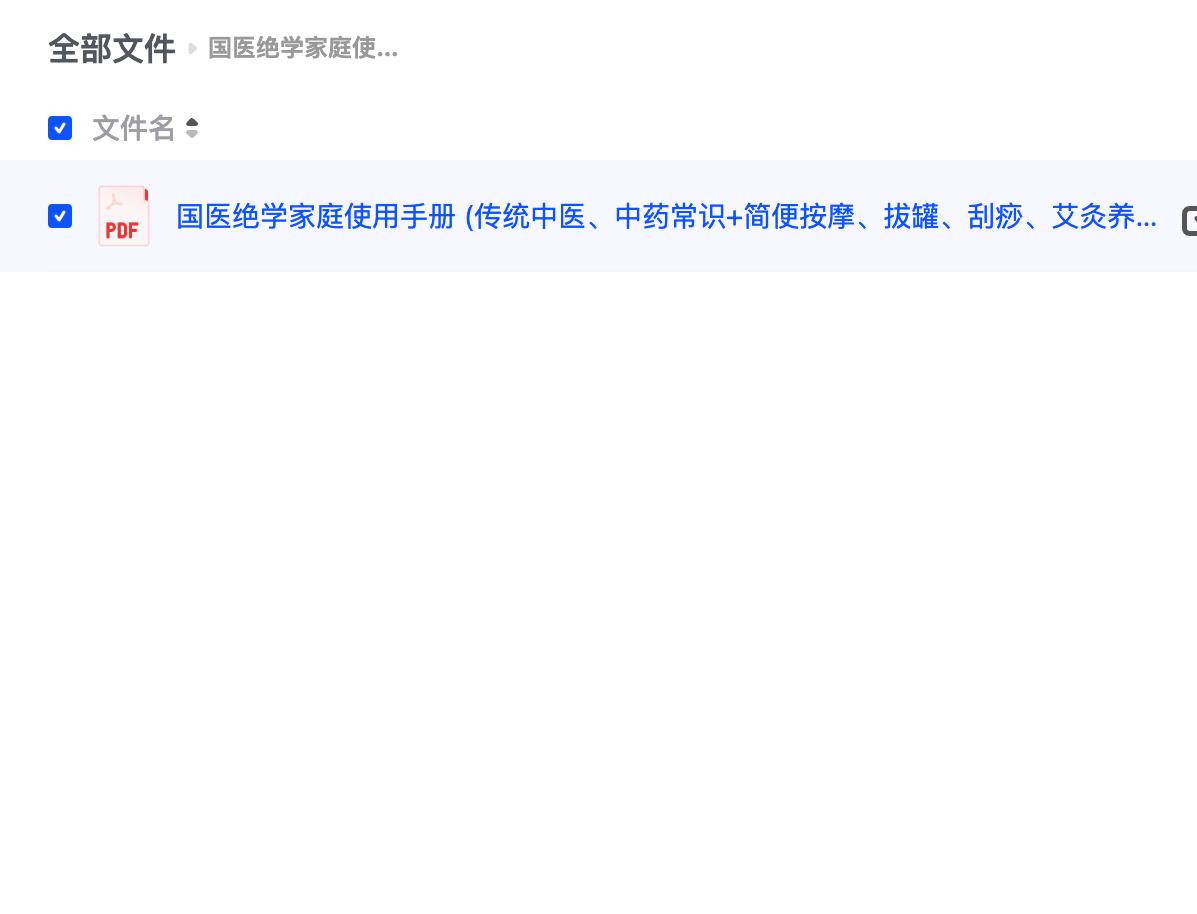 国医绝学家庭使用手册 (传统中医、中药常识+简便按摩、拔罐、刮痧、艾灸养生方法)