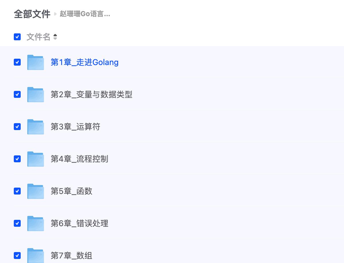 赵珊珊Go语言汇编视频课程