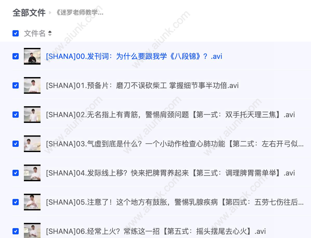 《迷罗老师教学的八段锦》