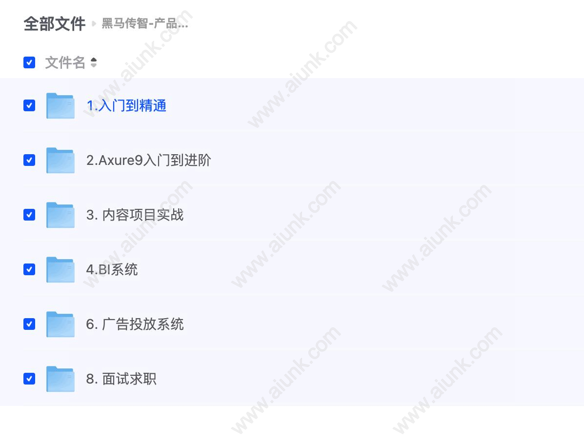 黑马传智-产品经理课程