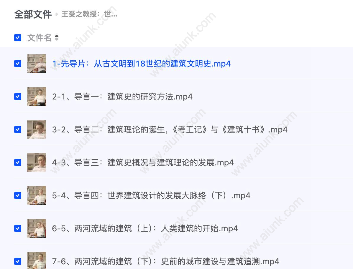 王受之教授：世界建筑文明史（古典篇）