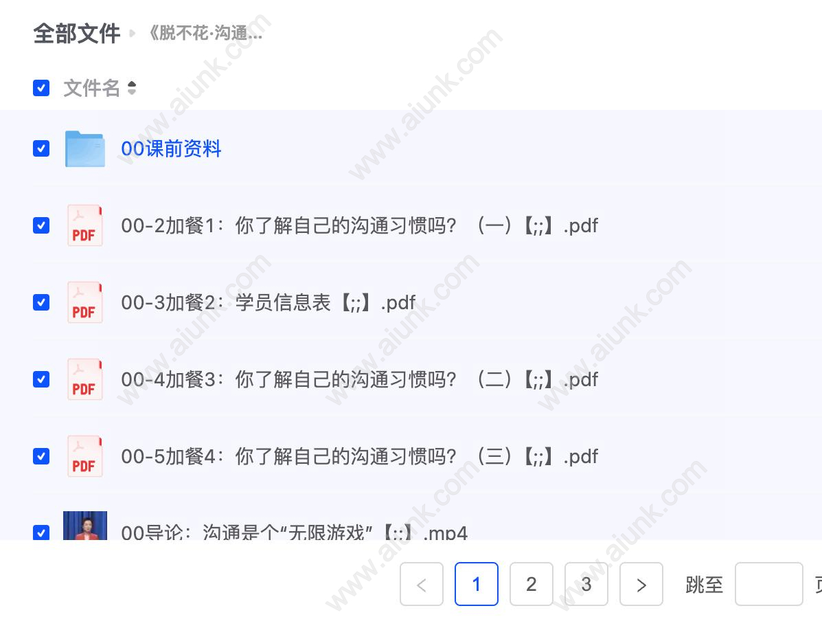 《脱不花·沟通训练营》