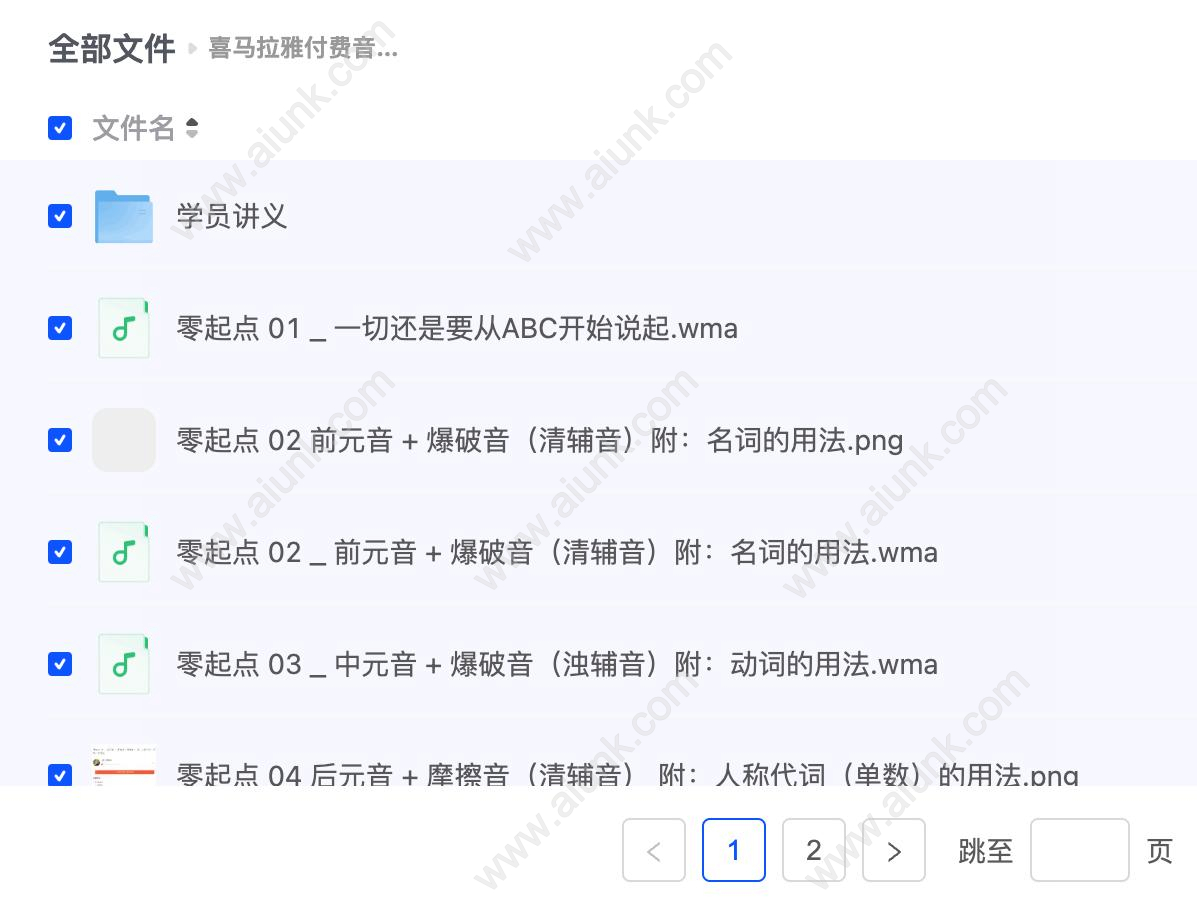 喜马拉雅付费音频课|不一样的新概念