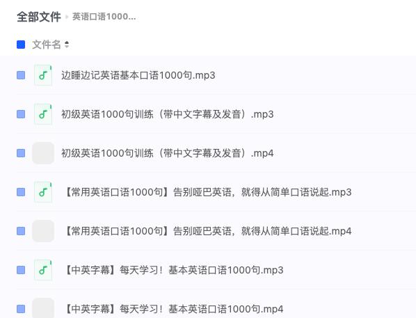 英语口语1000句4套(音频+视频)