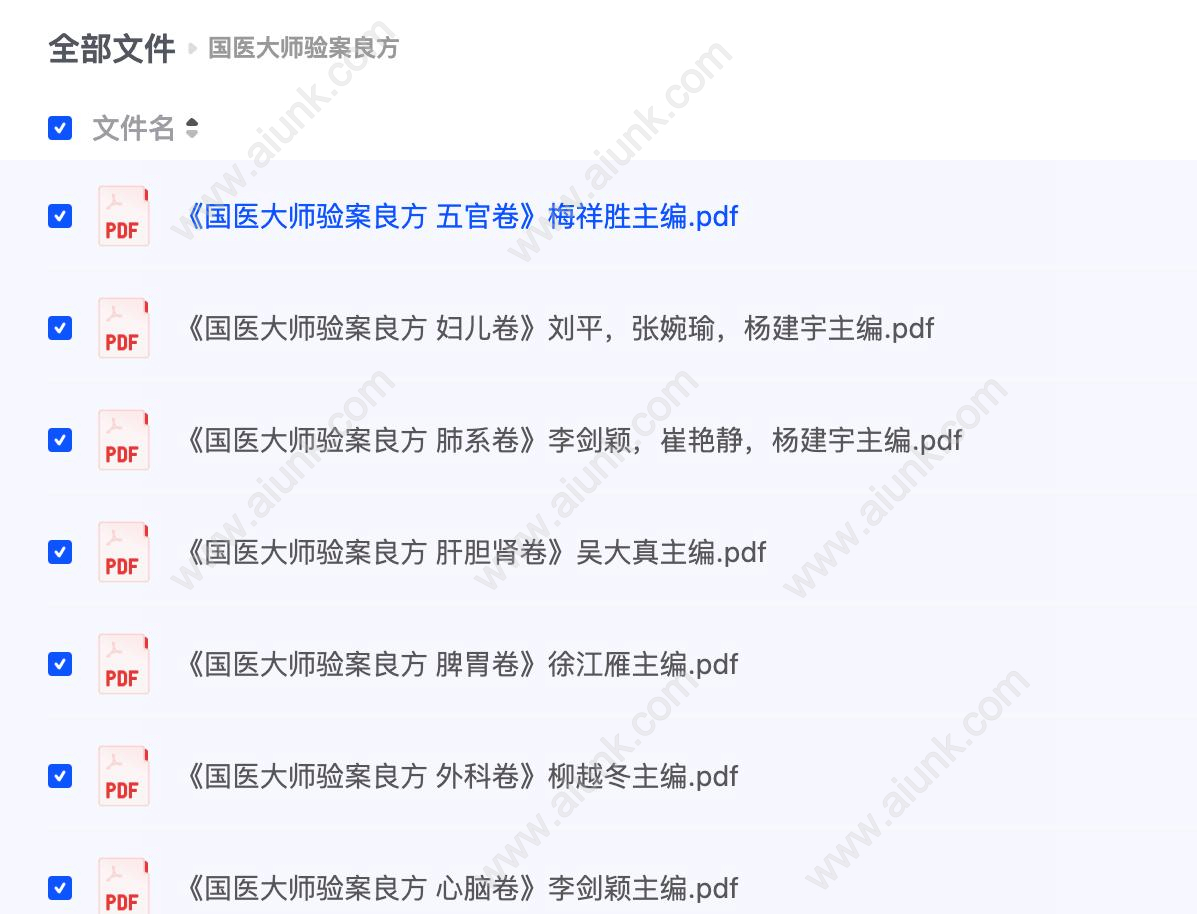 国医大师验案良方