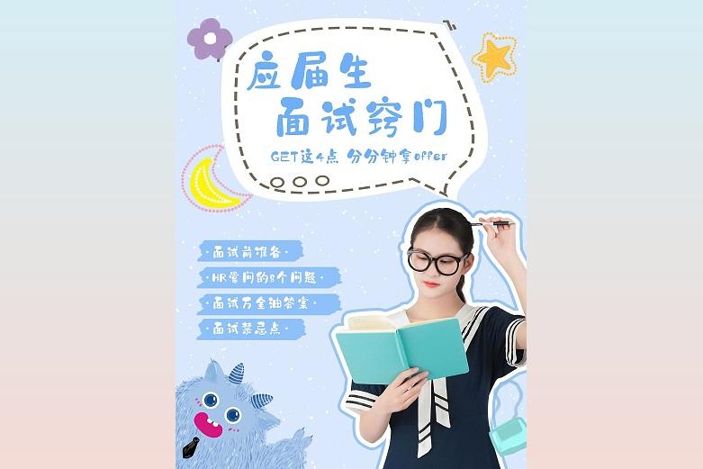 应届生面试题库