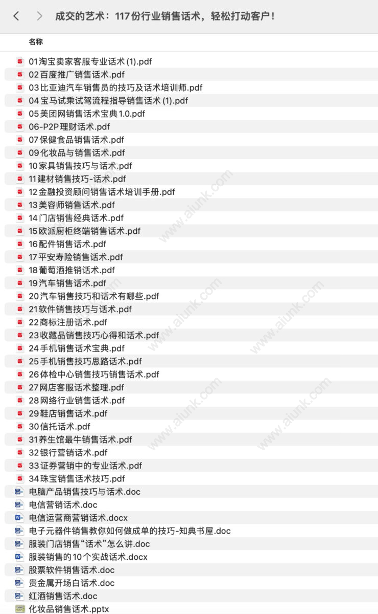 成交的艺术：117份行业销售话术，轻松打动客户！