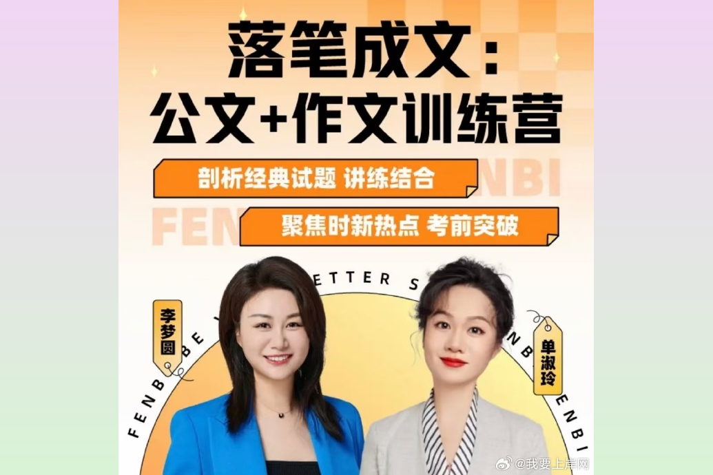 落笔成文：单淑玲、李梦圆