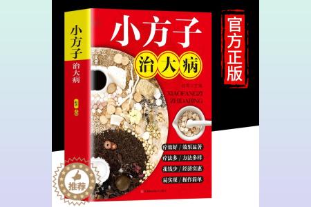 中医典籍医著秘方偏方土方