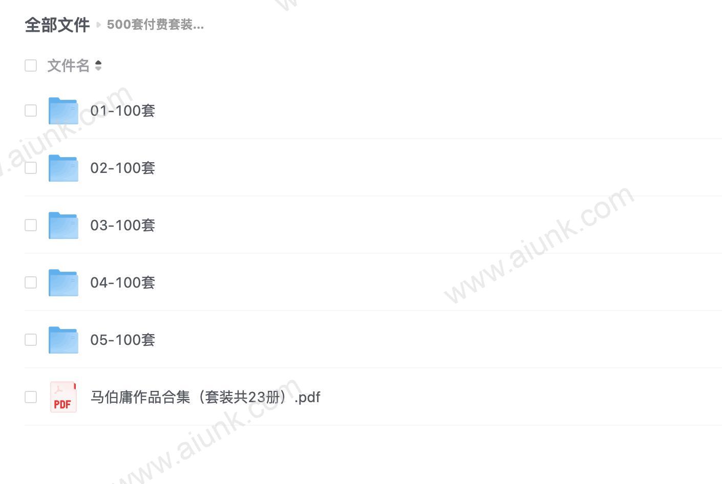 500套付费套装书,价值上万!