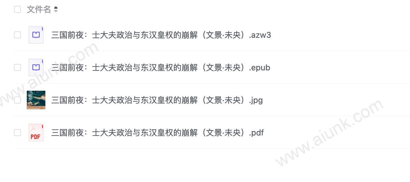 东汉末年士大夫政治与皇权崩解的历史根源探析