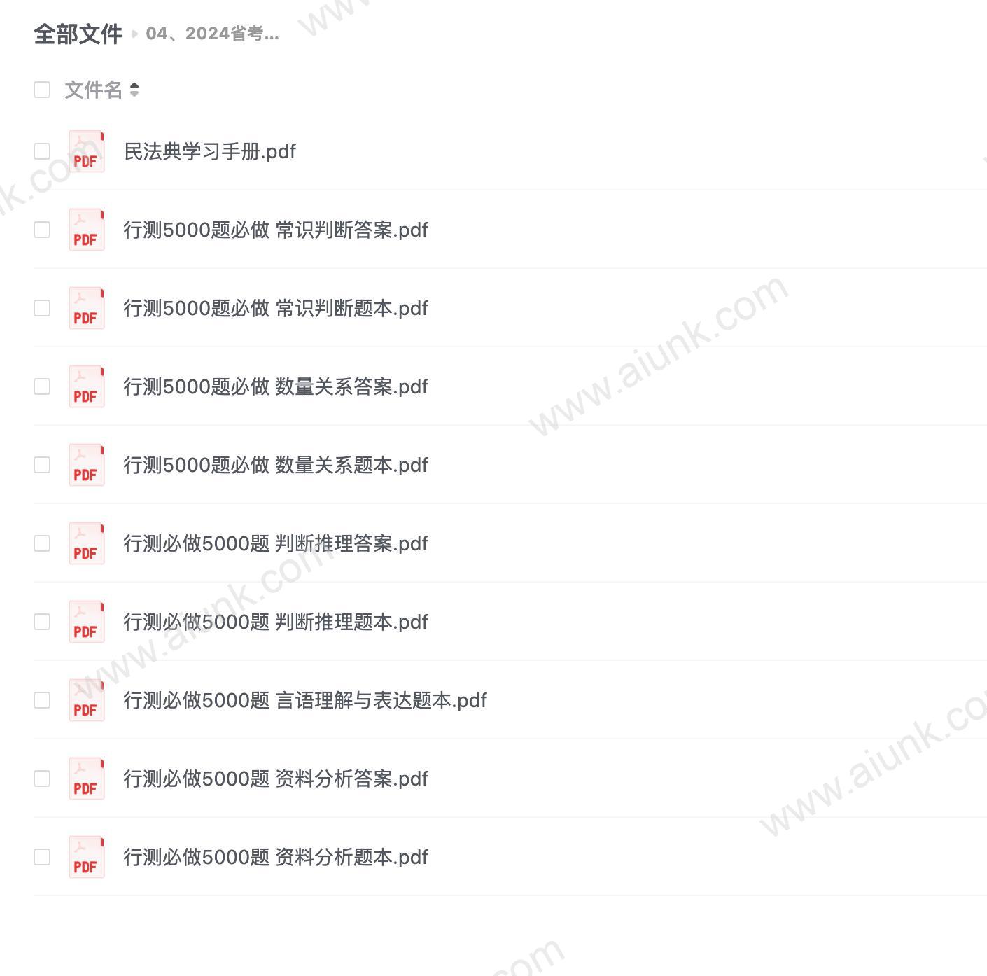 04、2024省考考中公行测必做5000题PDF电子版共10册