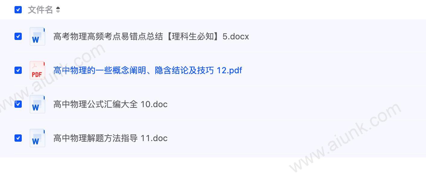 高中物理知识点全面解析与高效学习方法