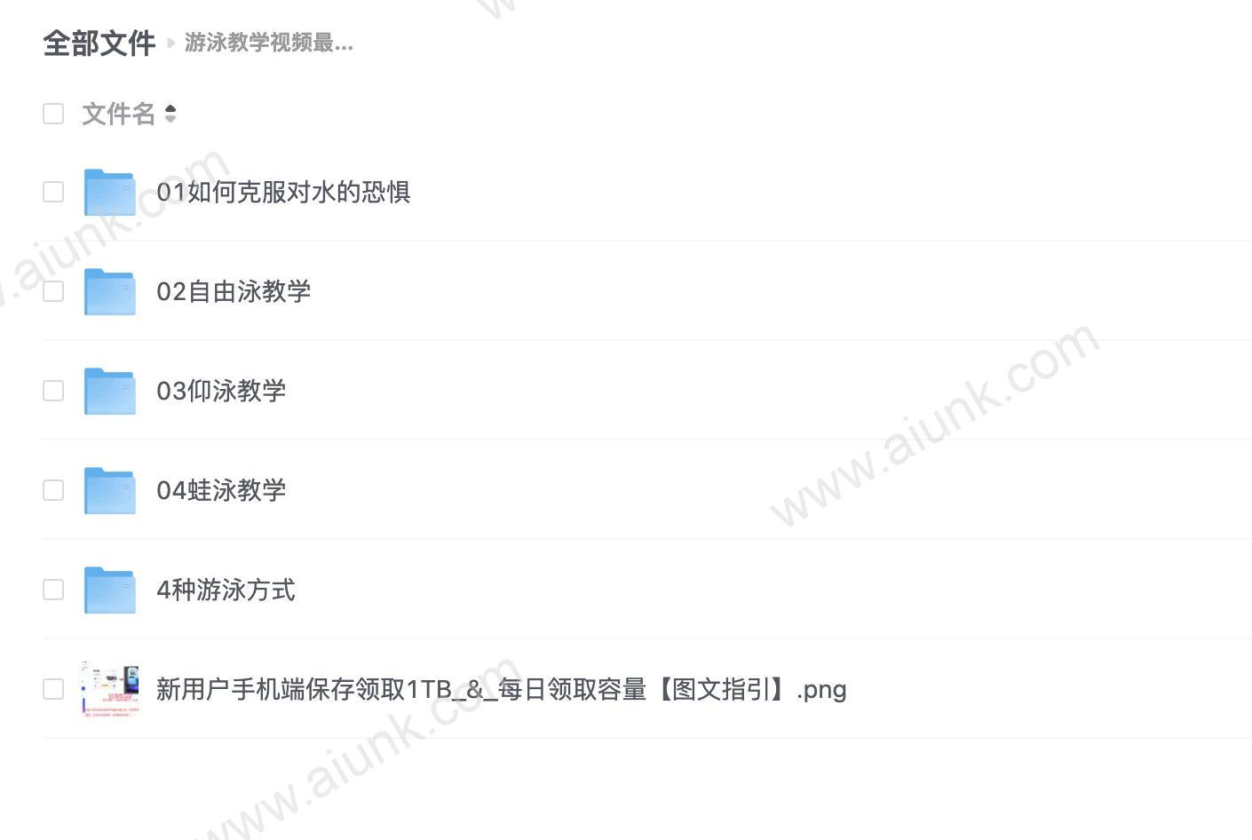 游泳教学视频最全合集