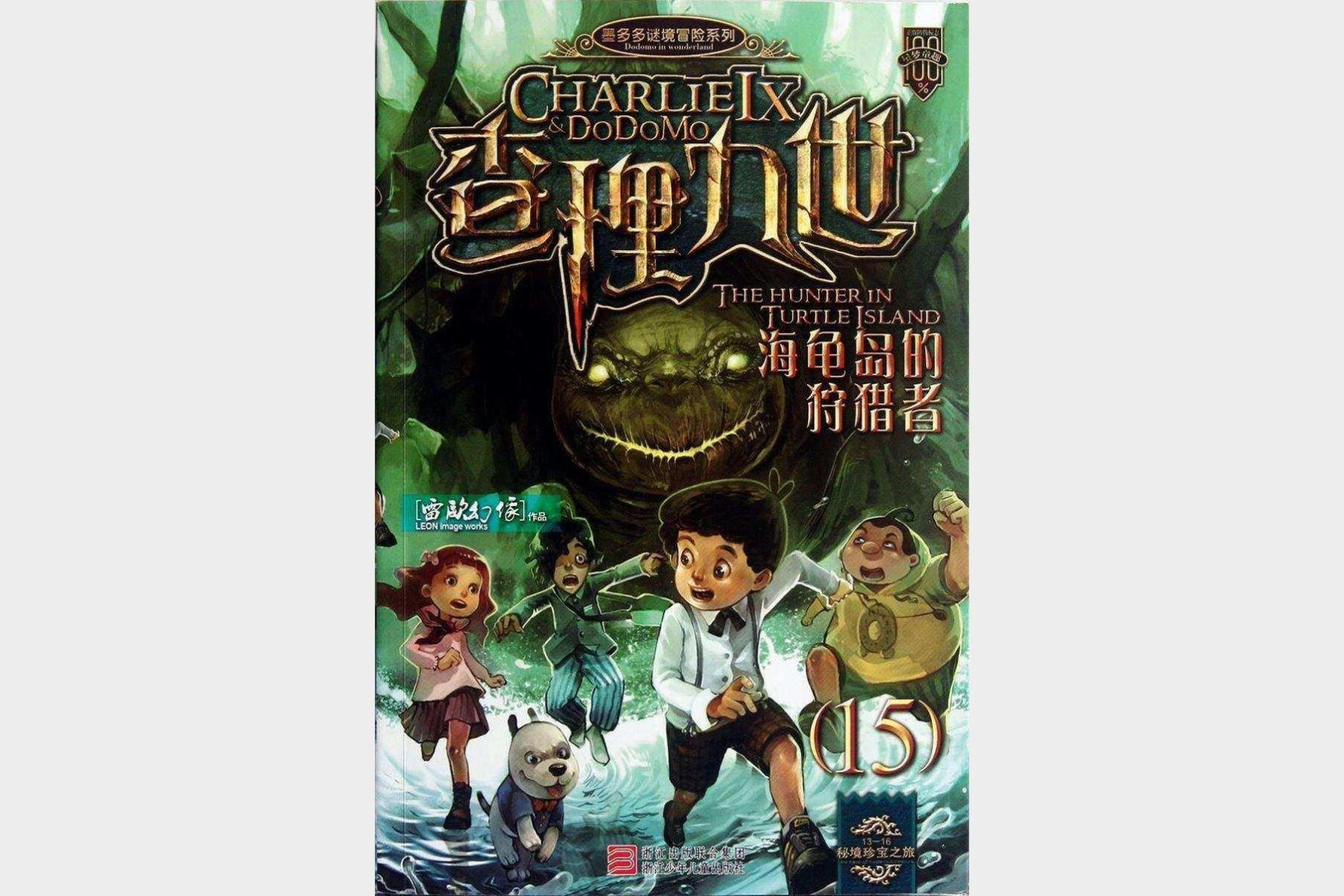 《查理九世全30册合集PDF电子版特别篇完整收录》