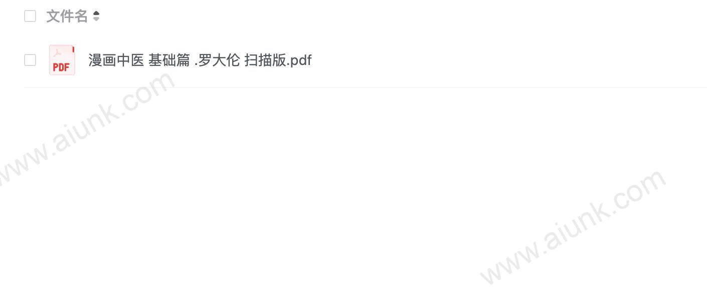 漫画中医全新版基础篇中医爱好者必备PDF下载