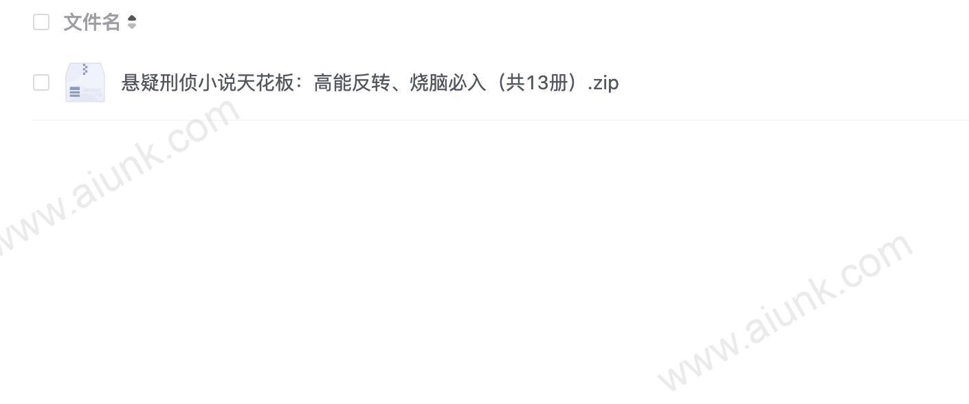 悬疑刑侦小说高能反转烧脑必入13册合集