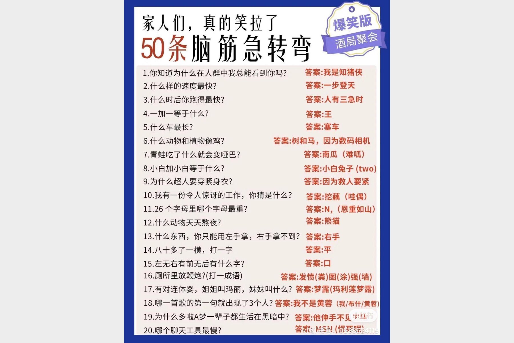 脑筋急转弯合集