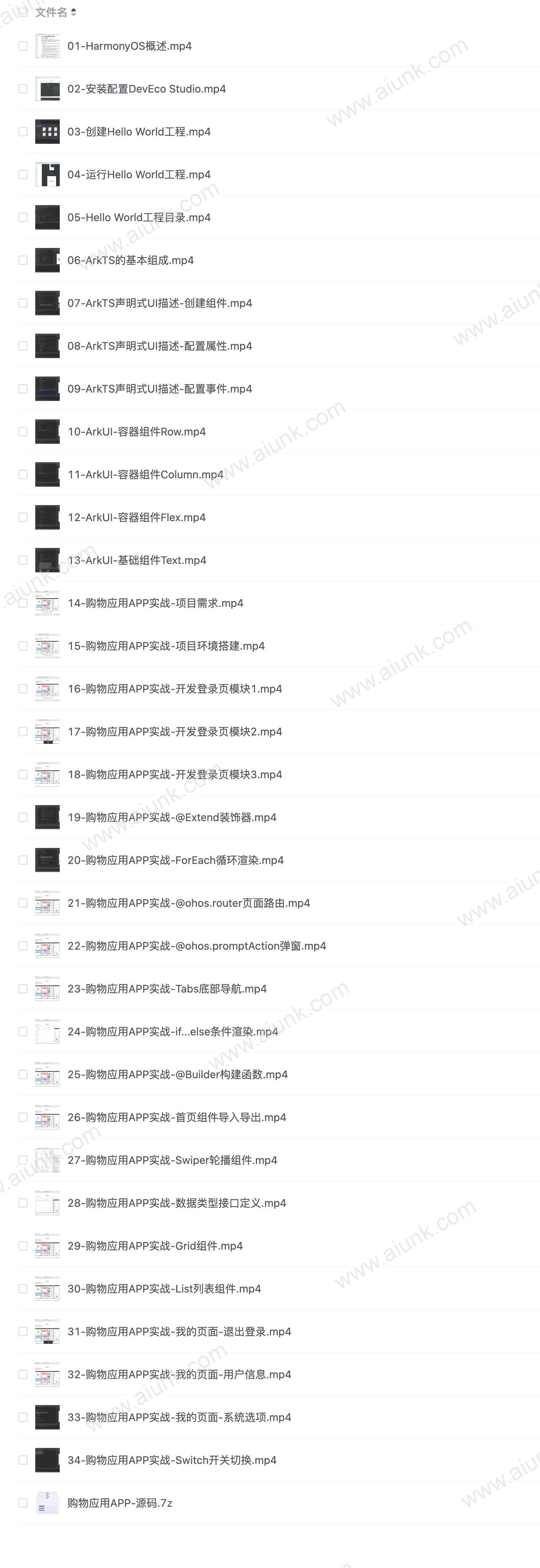 鸿蒙HarmonyOS应用开发零基础入门到实战APP开发附完整源码课件