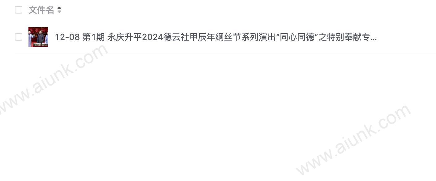 德云社2024最新动态与演出安排