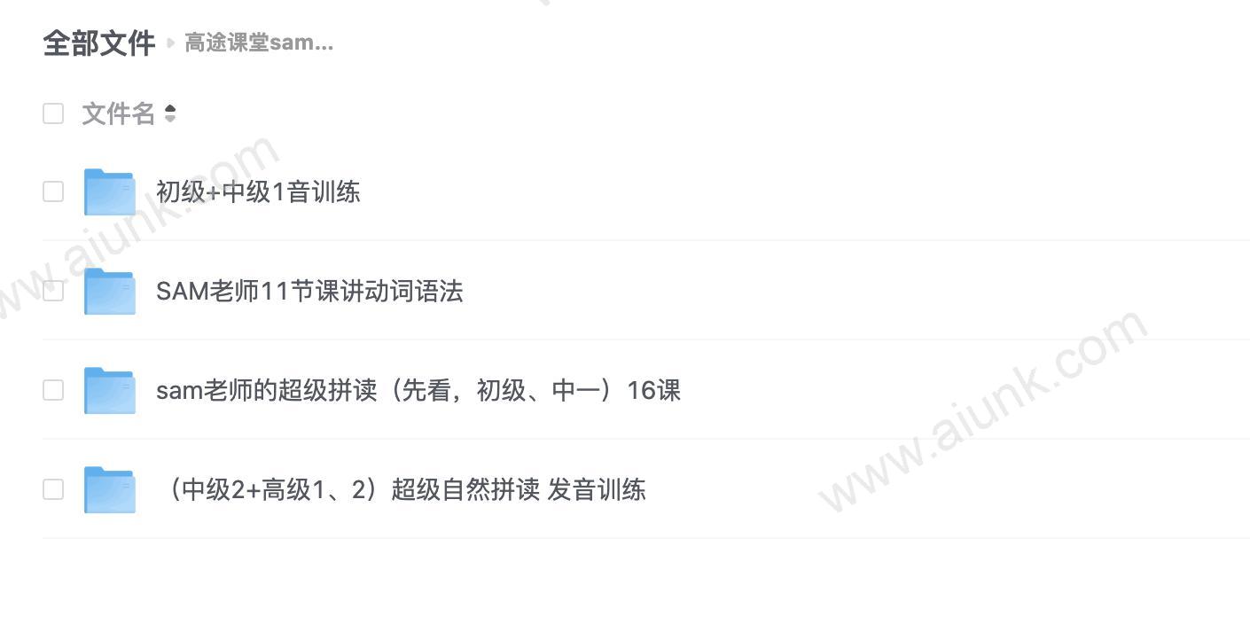 高途课堂sam老师的超级自然拼读课