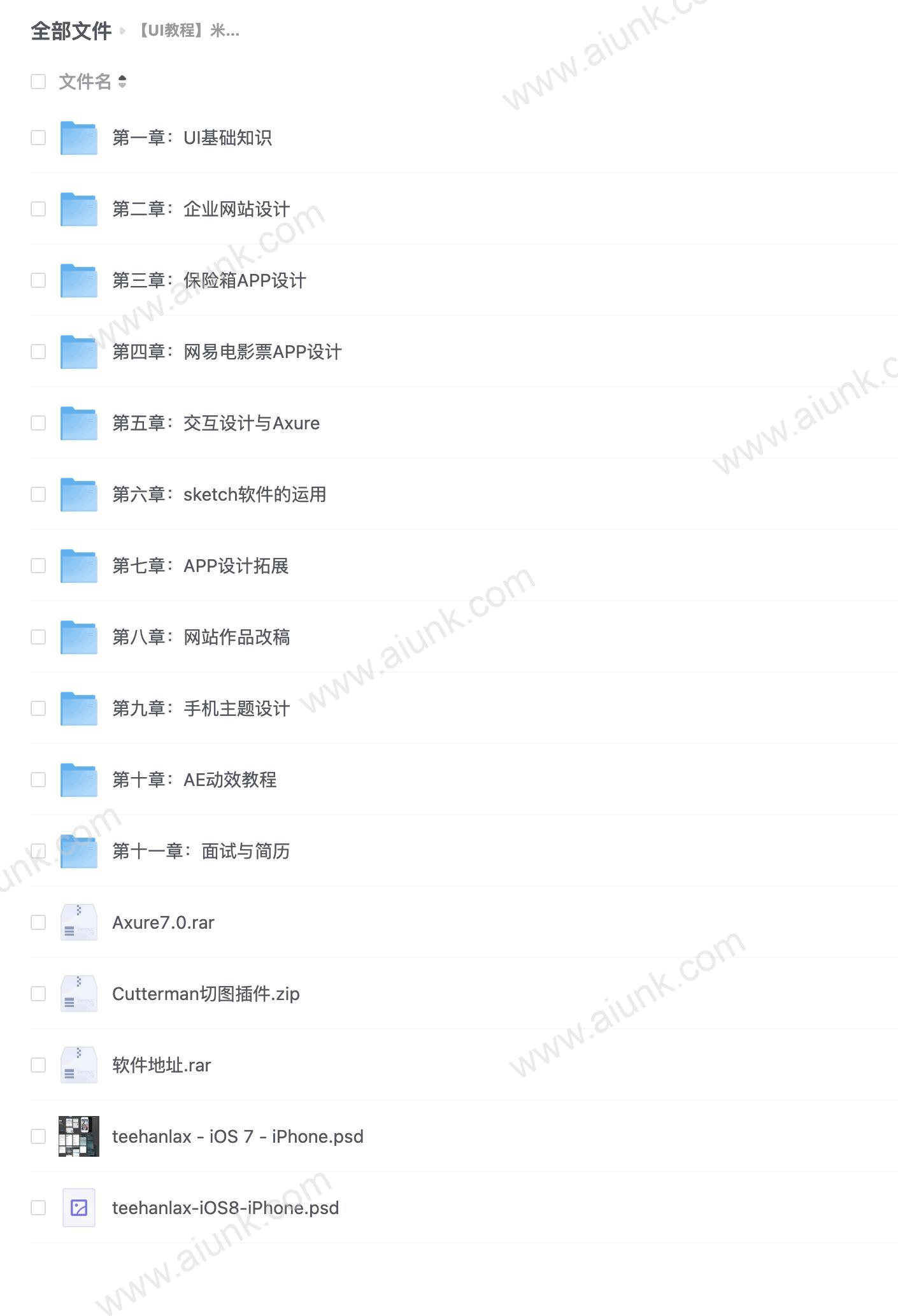 【UI教程】米克视觉UI教程