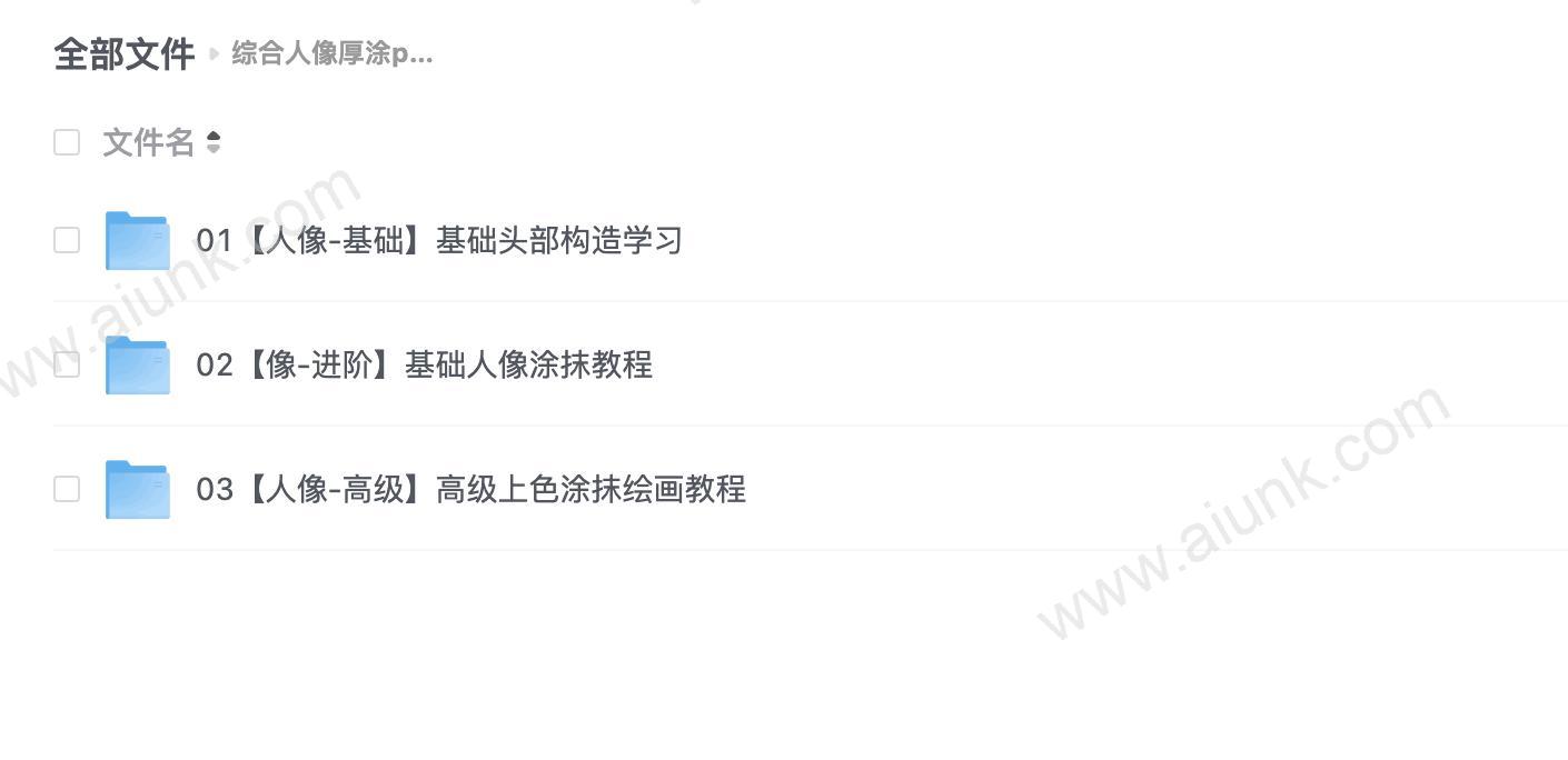 综合人像厚涂procreate绘画专业教程