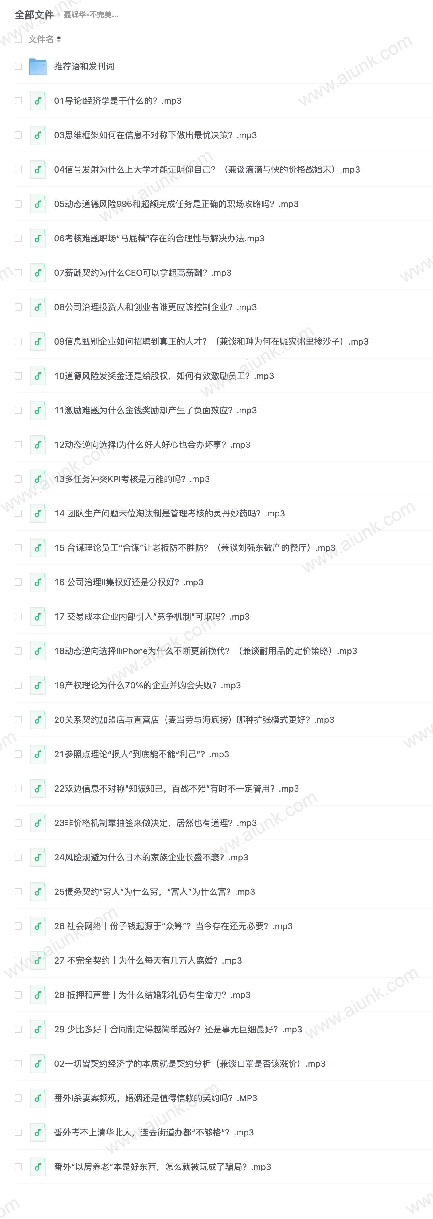 聂辉华-不完美的世界博弈【完结】