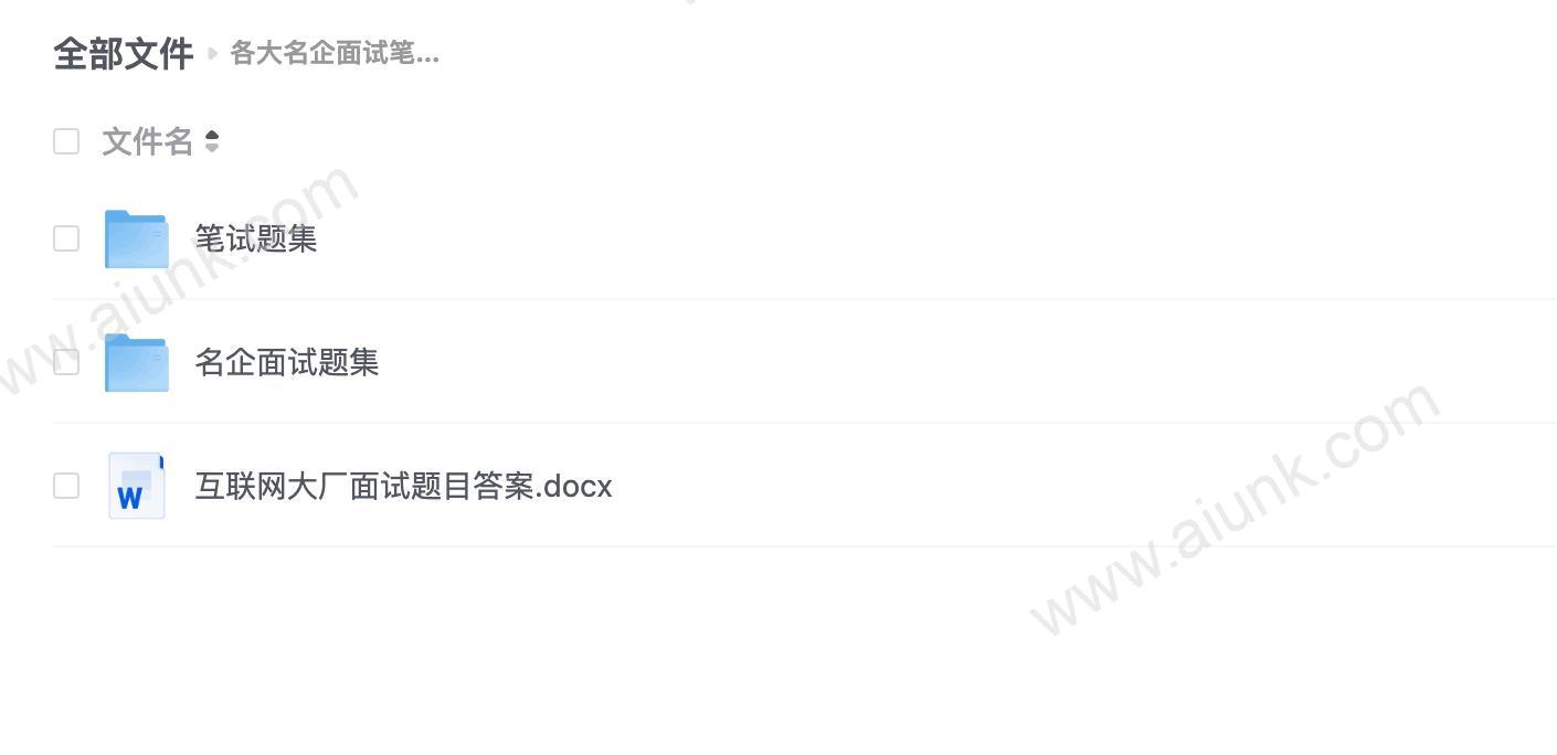 各大名企面试笔试汇总篇