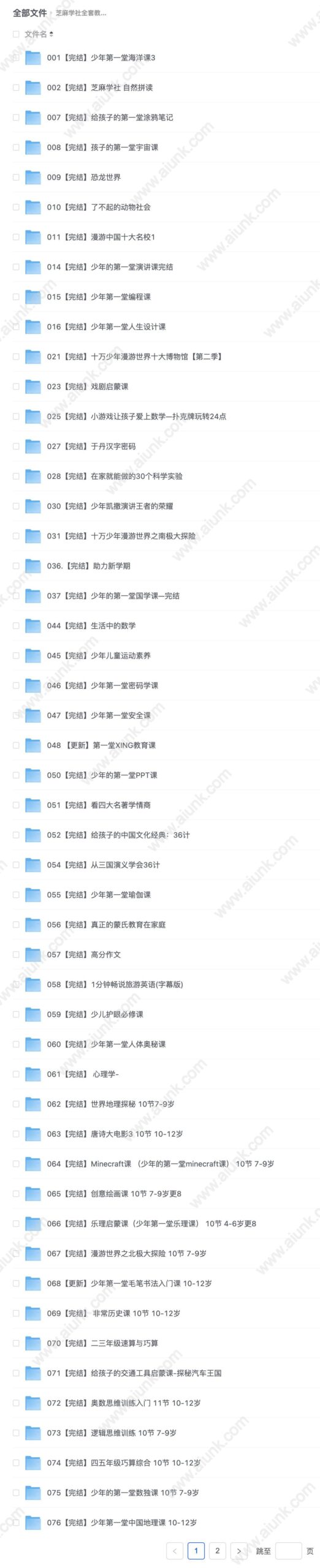 芝麻学社全套教育资源(1)