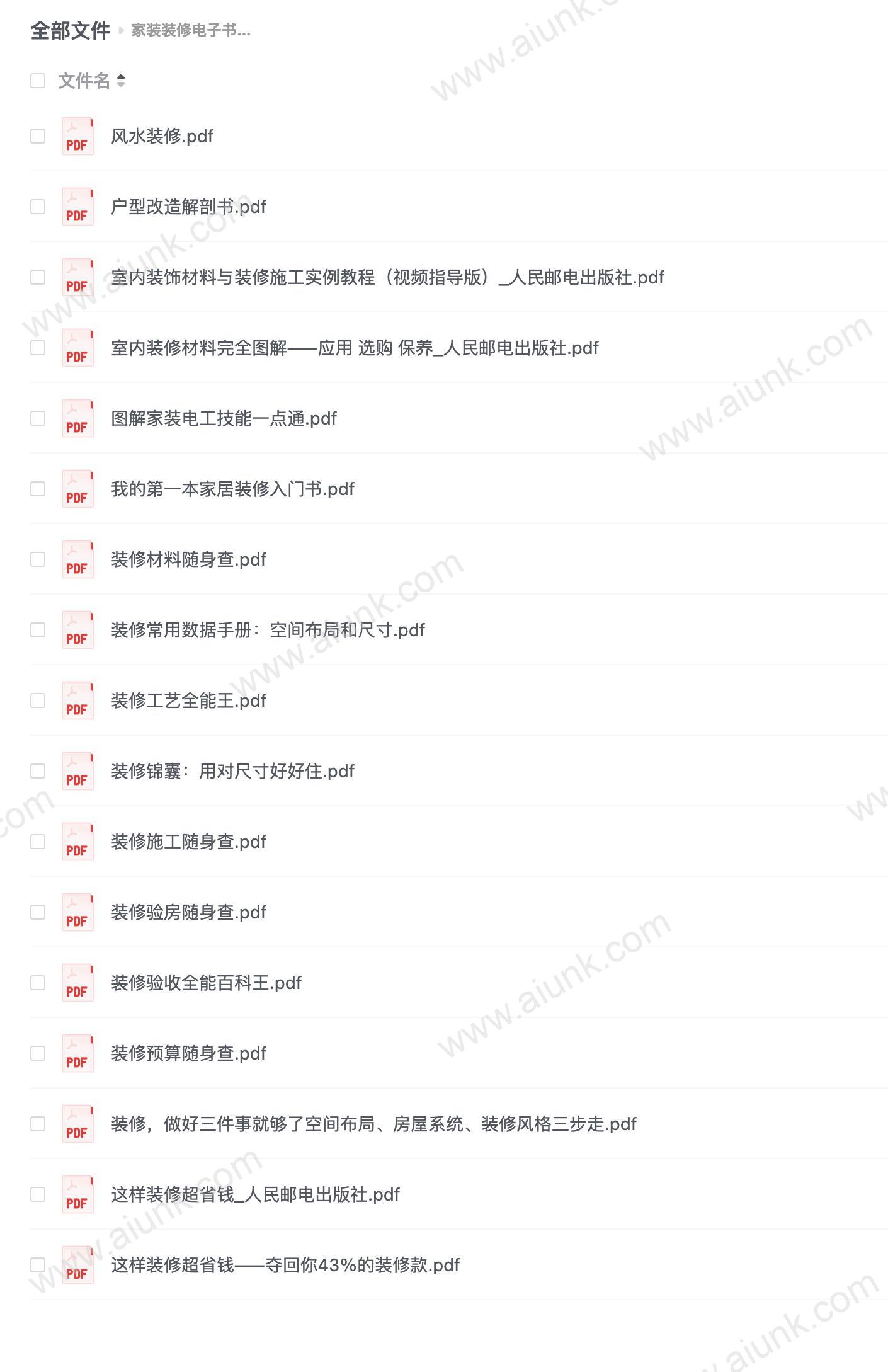 家装装修电子书图书合集