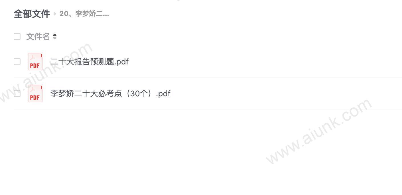 20、李梦娇二十大必考点