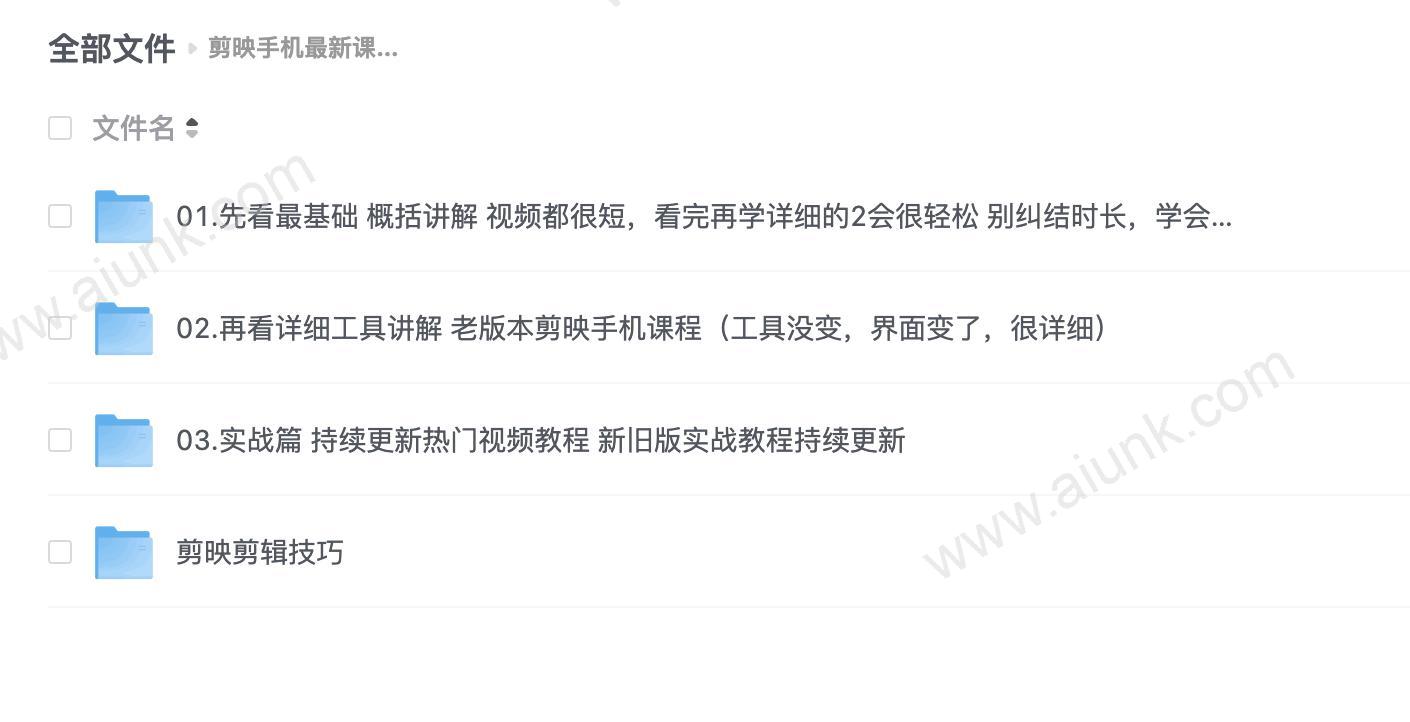 剪映手机最新课程(2020)