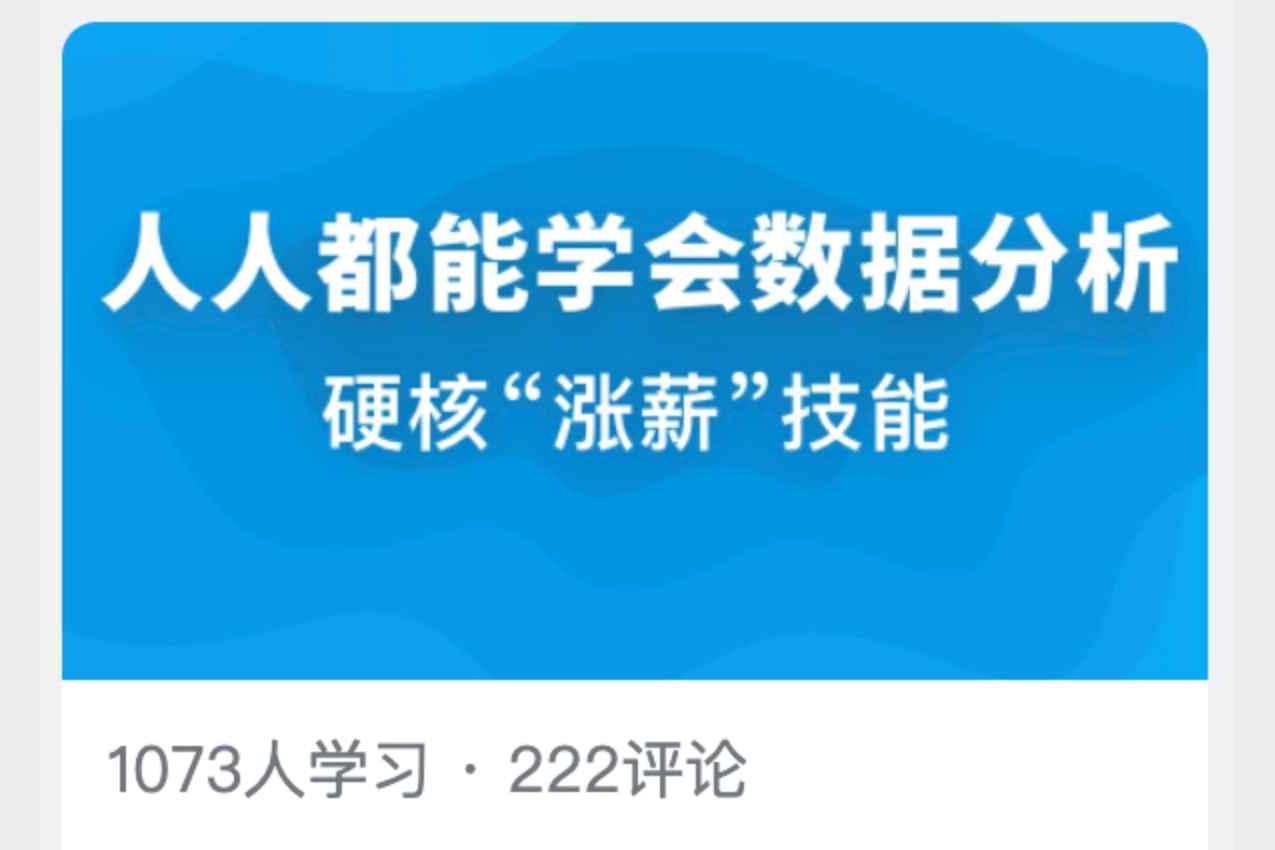 数据分析入门教程 带源码课件轻松掌握数据技能