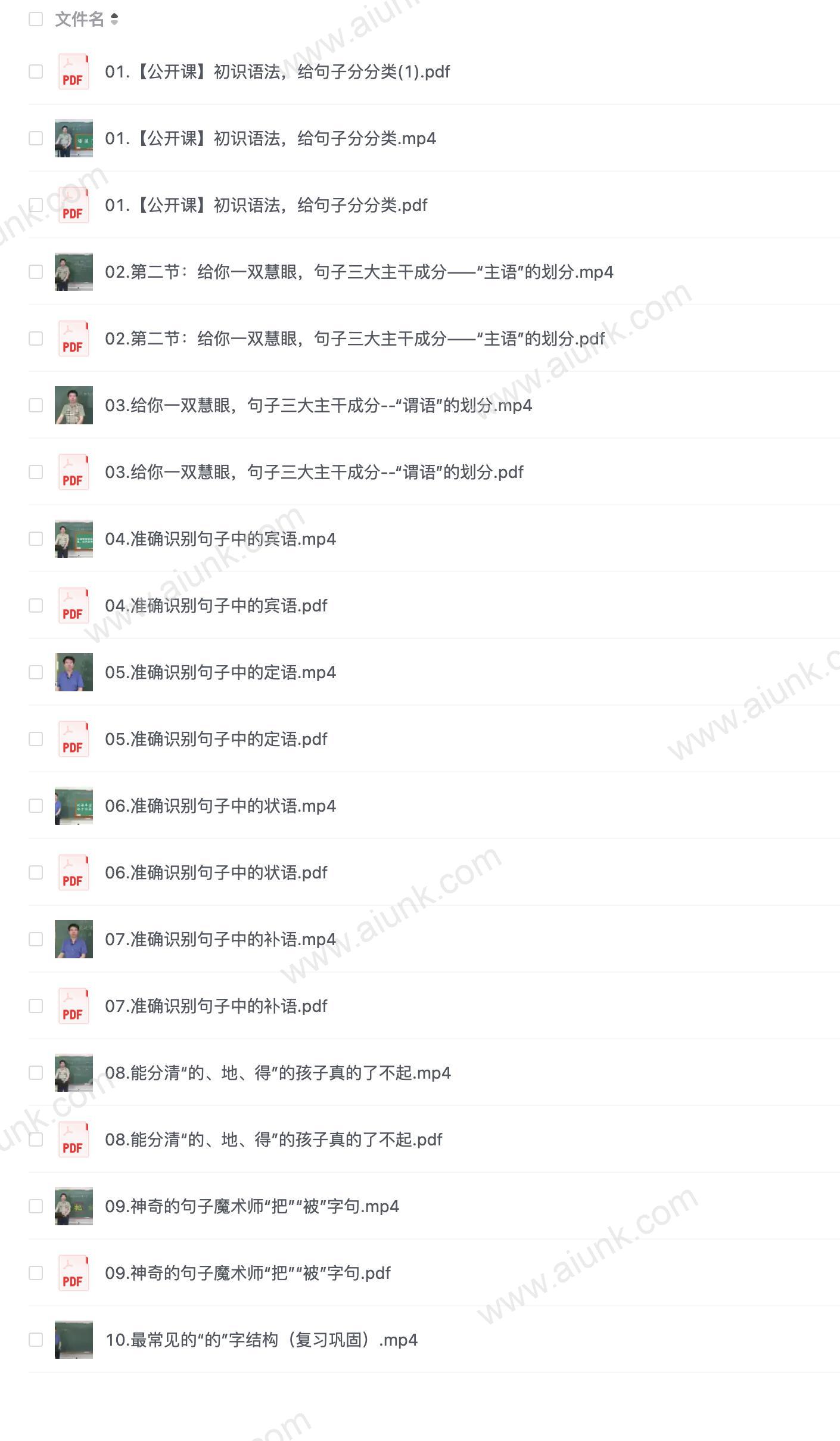 杨长胜老师 攻克汉语语法难关(完结)