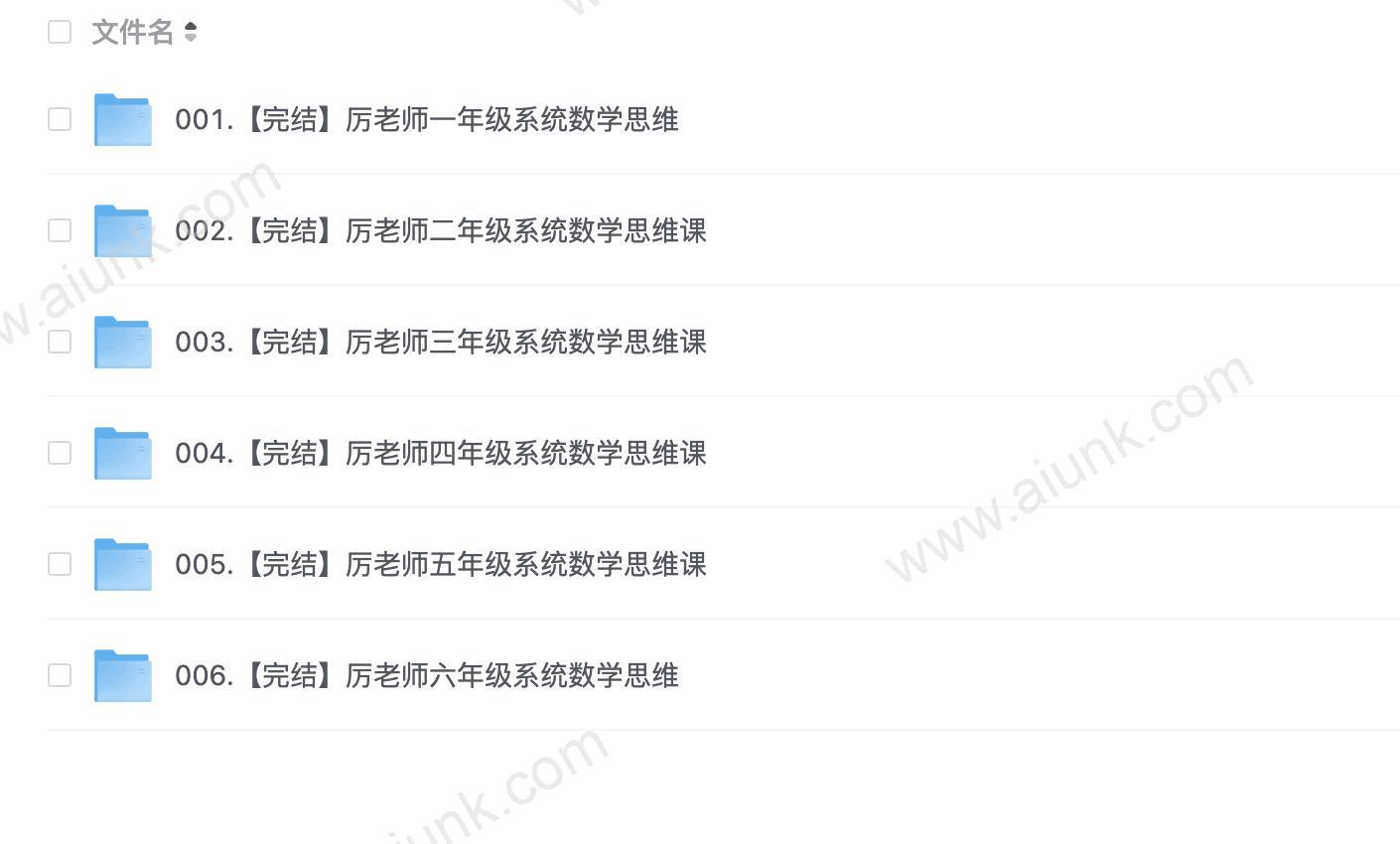 厉老师小学数学系统思维课全面提升数学能力