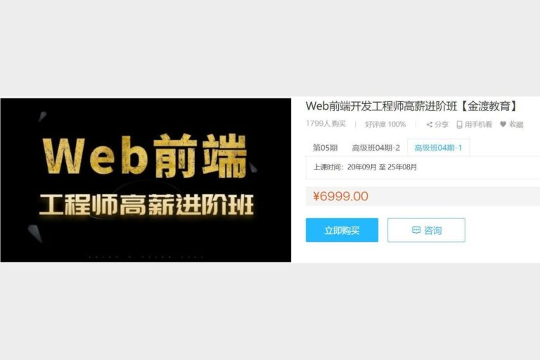 金渡Web前端高级进阶VIP班第9期 提升实战技能成为前端开发专家